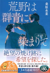 荒野は群青に染まりて ―赤と青―