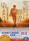 詳細ページへ 荒野は群青に染まりて